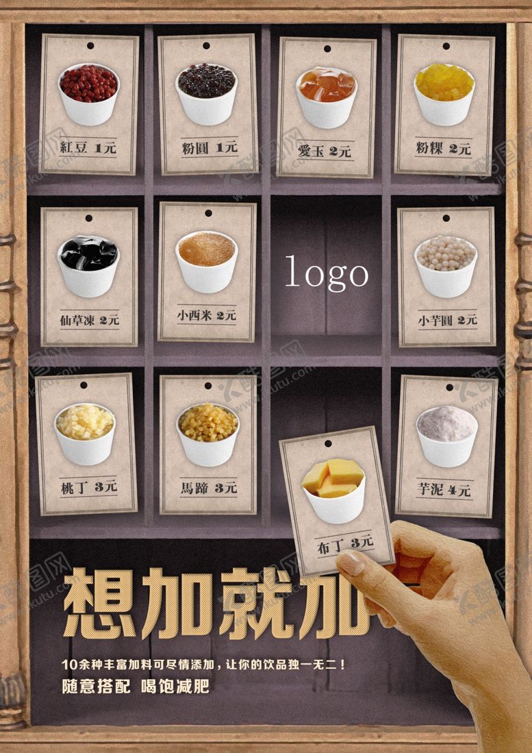 编号：95665003271149032322【酷图网】源文件下载-饮品小料
