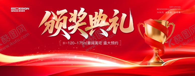 编号：69665904051530543344【酷图网】源文件下载-颁奖典礼