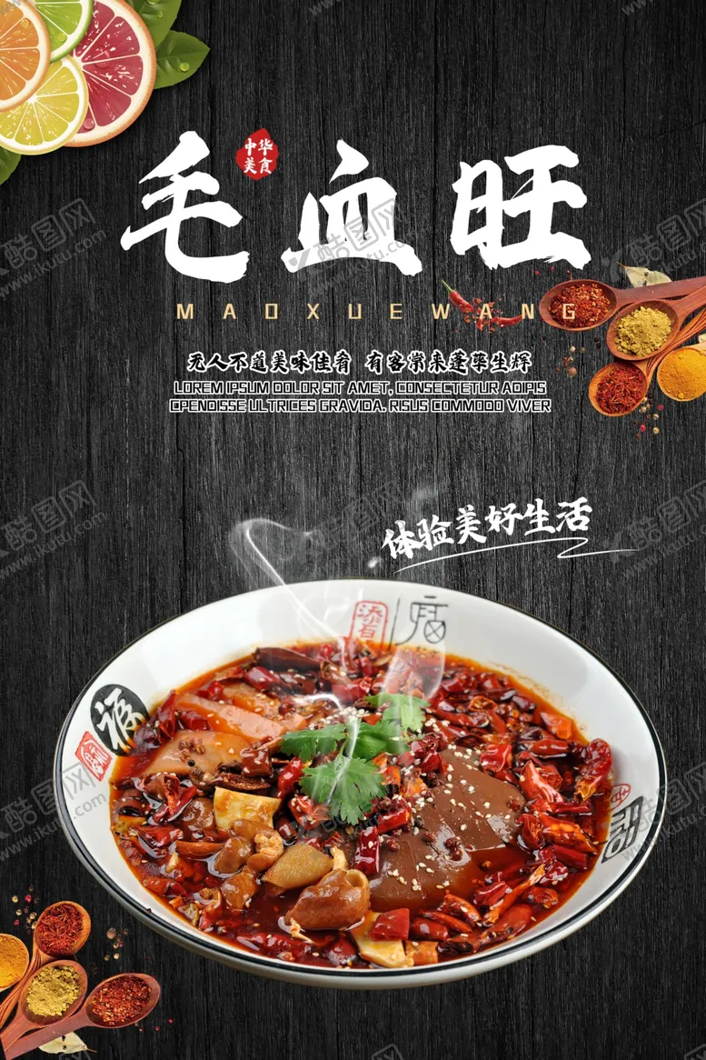 编号：18923003251547047294【酷图网】源文件下载-毛血旺