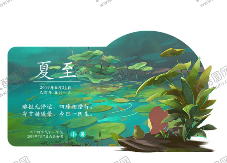 编号：17827005110454409985【酷图网】源文件下载-夏至节气
