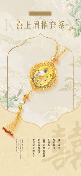 首饰 黄金 海报