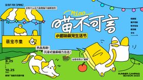 卡通插画萌宠集市活动背景板