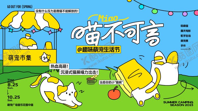 编号：52633305070937438928【酷图网】源文件下载-卡通插画萌宠集市活动背景板