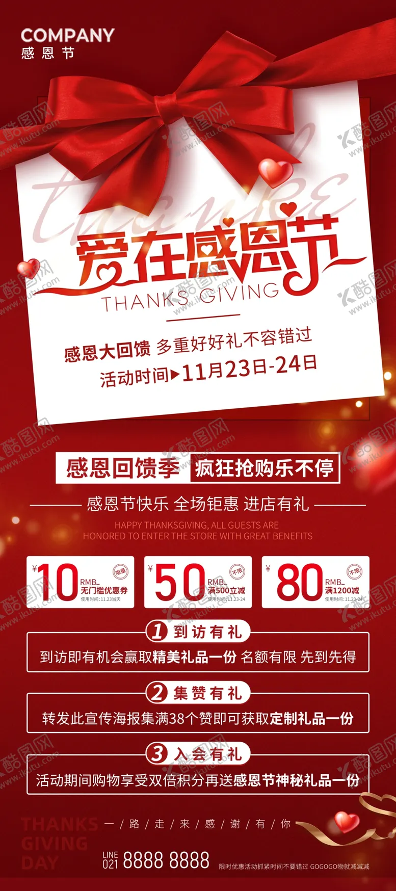 编号：55170802061551464109【酷图网】源文件下载-感恩节广告
