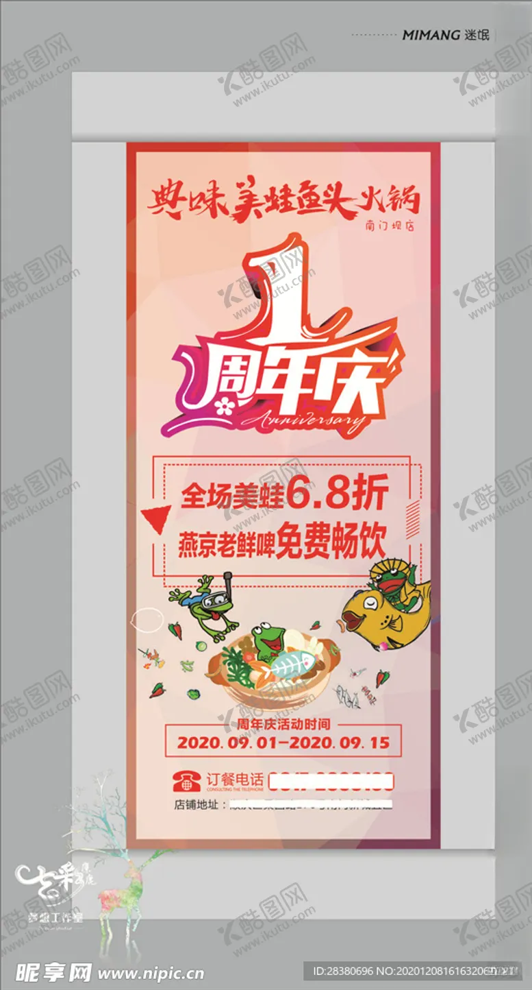 编号：35941506190018565407【酷图网】源文件下载-美蛙活动展架