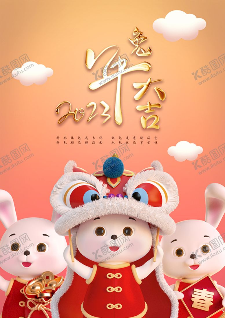 编号：32515611202234214879【酷图网】源文件下载-兔年大吉