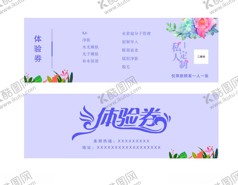 编号：95701405021206176677【酷图网】源文件下载-美容体验劵