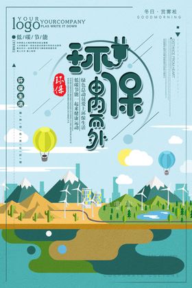 环保