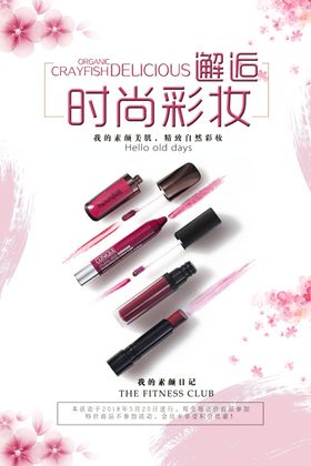 时尚彩妆