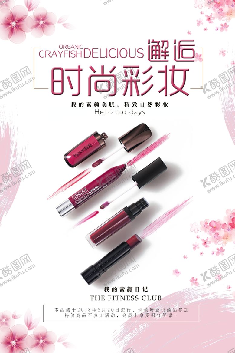 编号：18481306302232467737【酷图网】源文件下载-时尚彩妆