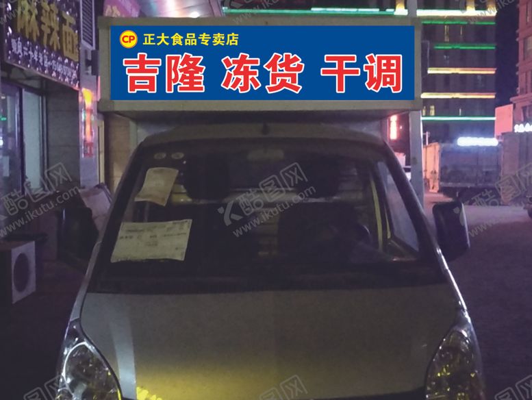 编号：38480805051618255553【酷图网】源文件下载-吉隆车体-前