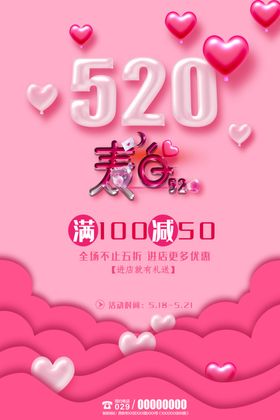 520表白