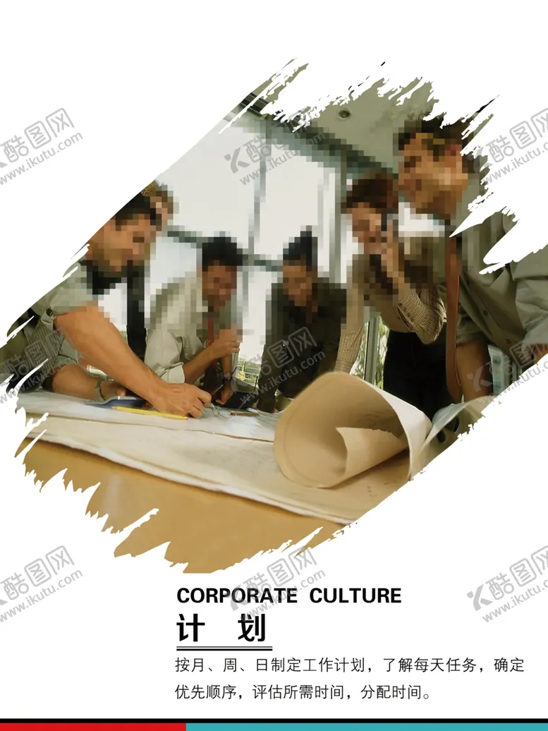 编号：28246203100348593857【酷图网】源文件下载-企业文化