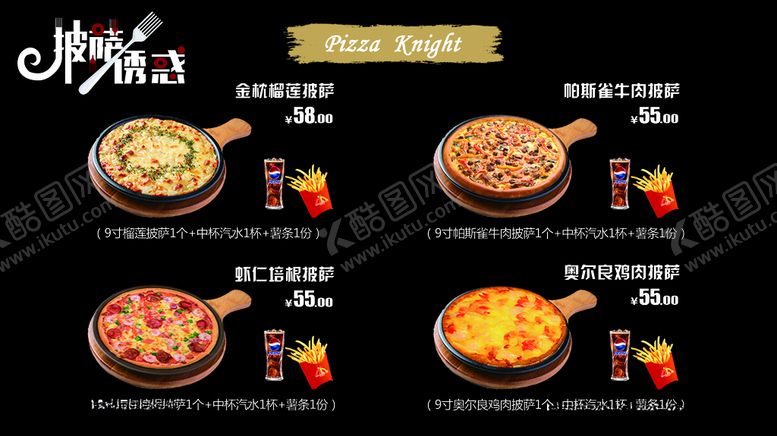 编号：61431105160559576856【酷图网】源文件下载-菜单披萨