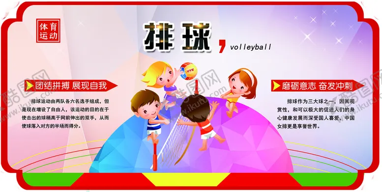 编号：38964209140054425107【酷图网】源文件下载-排球     操场文学校文化体育项目