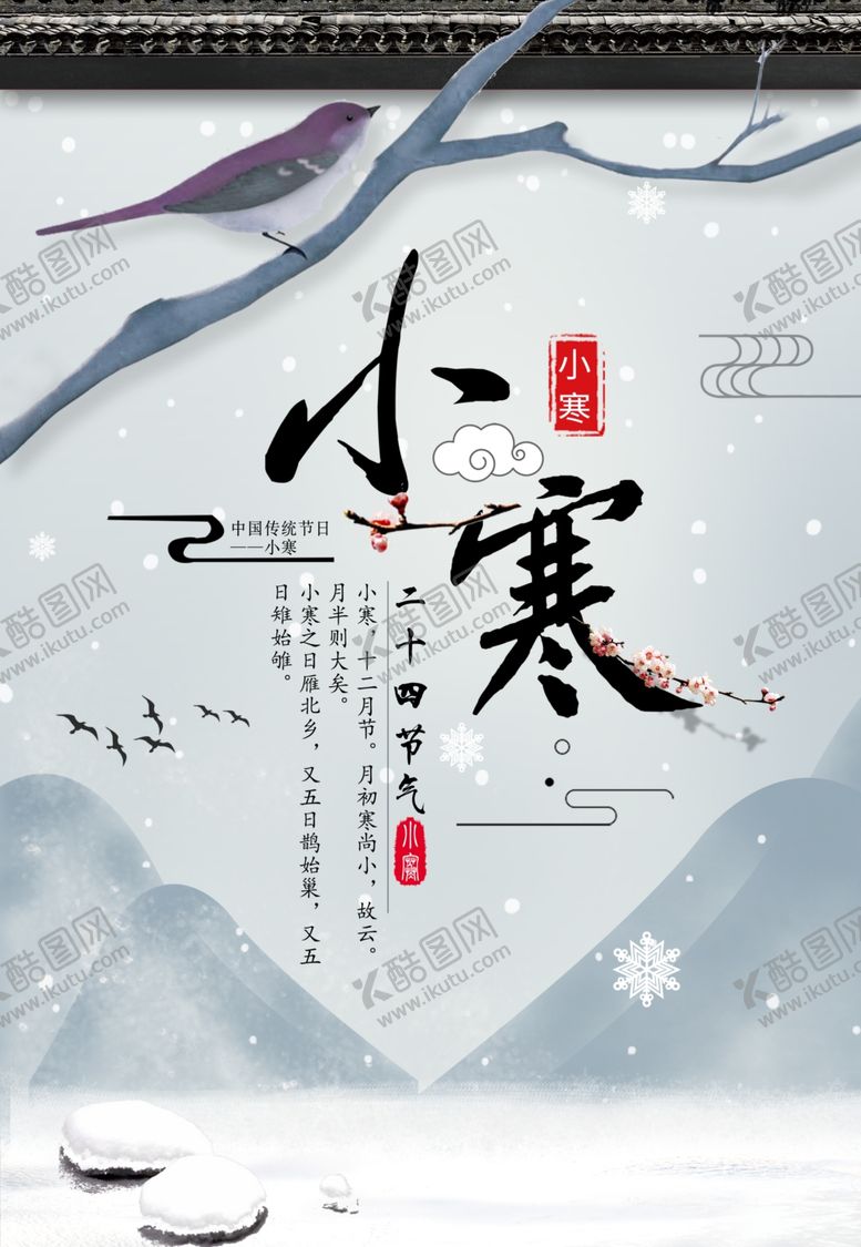 编号：74272305111833179401【酷图网】源文件下载-小寒