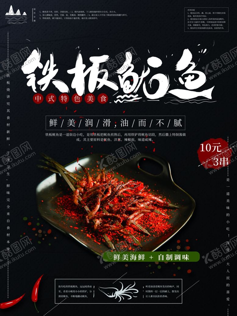 编号：64136109182335209533【酷图网】源文件下载-铁板鱿鱼