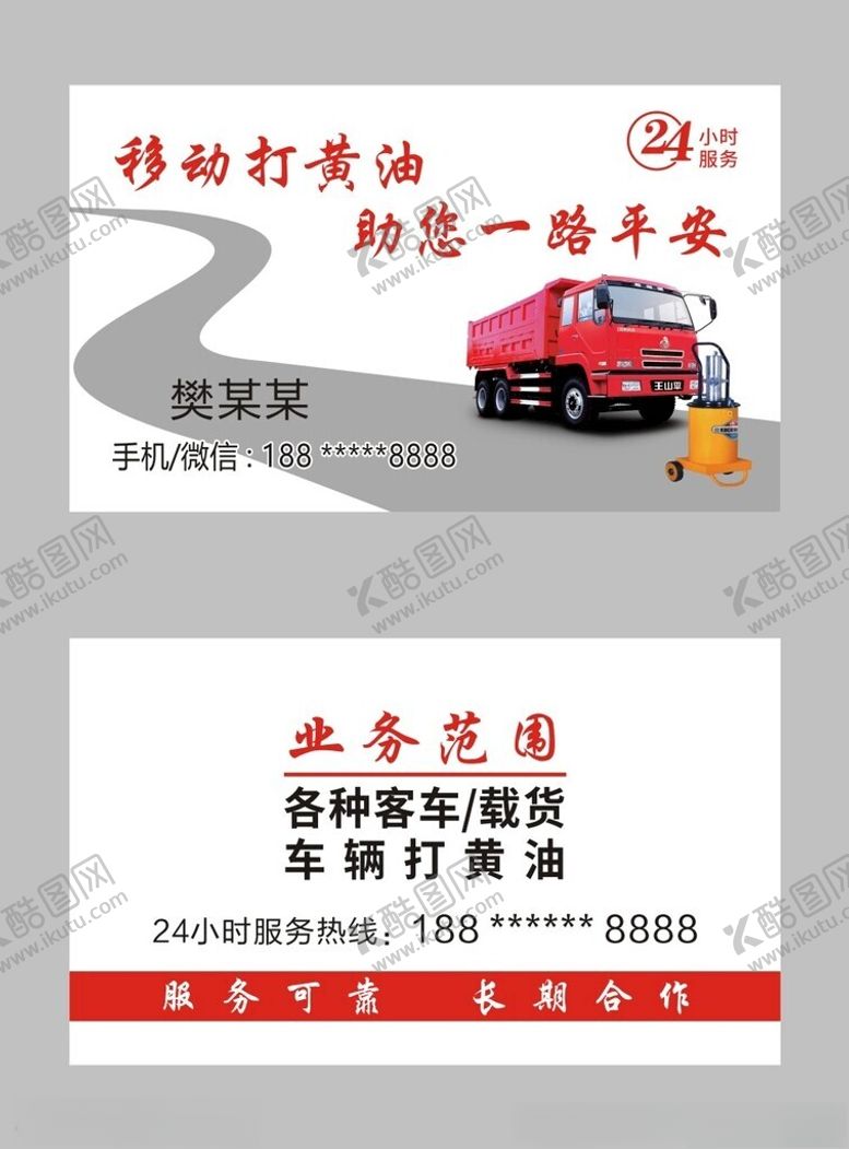 编号：55839402051852471190【酷图网】源文件下载-移动打黄油名片