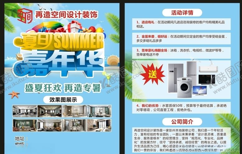 编号：16645210101137141059【酷图网】源文件下载-装饰宣传单