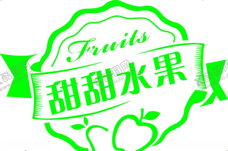 编号：81391710241302435243【酷图网】源文件下载-水果logo