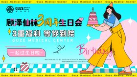 生日会周年banner