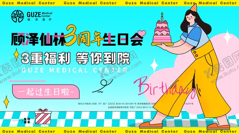 编号：80236203041410086198【酷图网】源文件下载-生日会周年banner