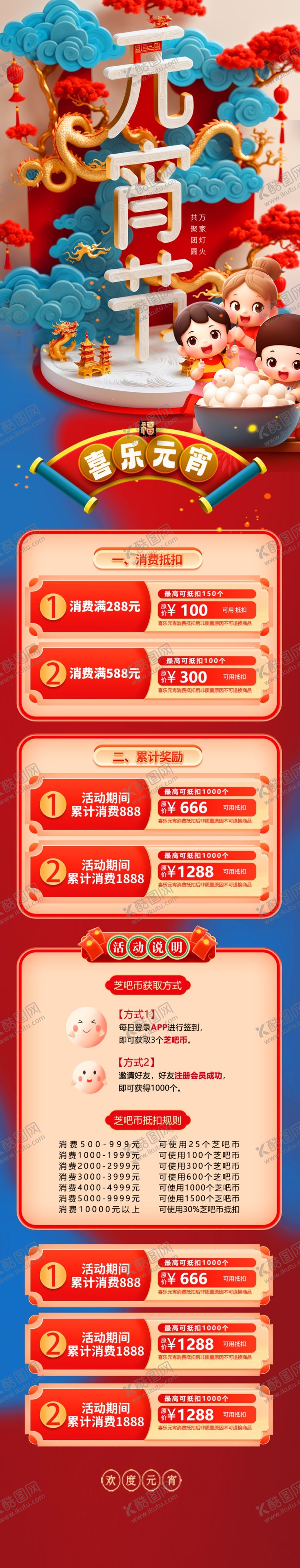 编号：34043902281117482195【酷图网】源文件下载-立体元宵节元宵喜乐会汤圆长图