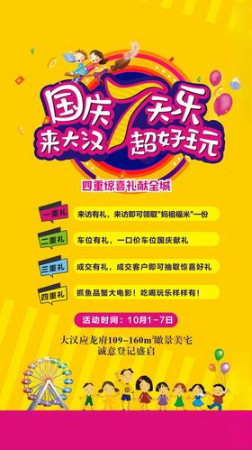 儿童欢乐购促销活动海报