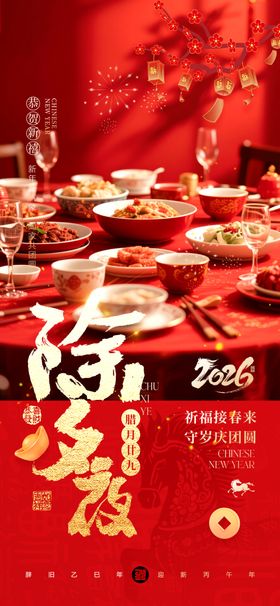 年夜饭庆中式宴席布置场景