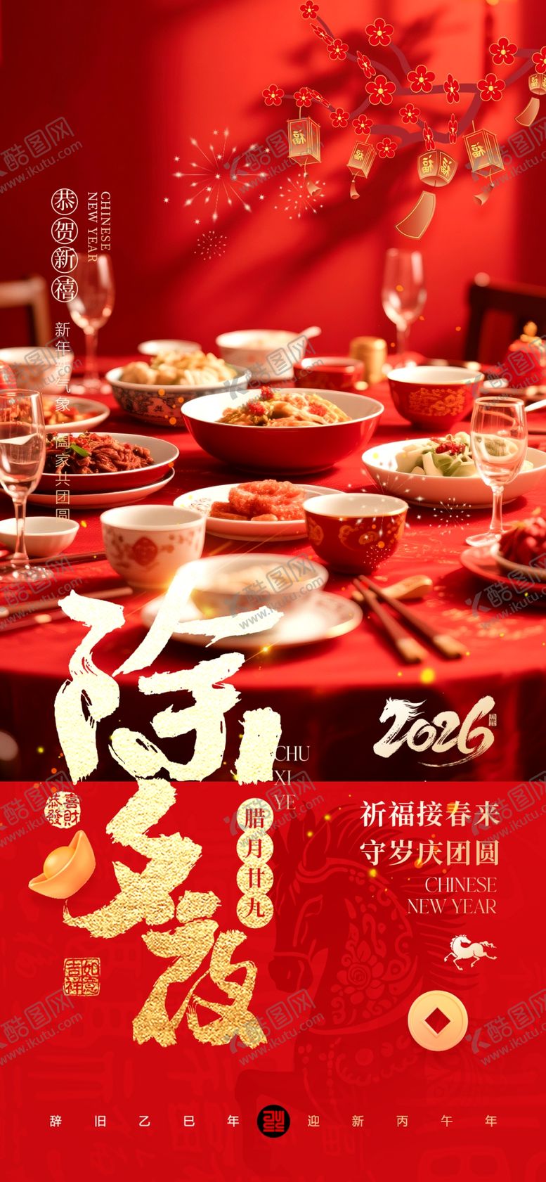 编号：17518304302105577714【酷图网】源文件下载-年夜饭庆中式宴席布置场景