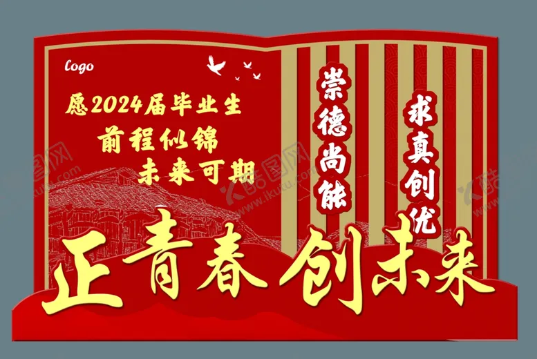 编号：10996202171627226918【酷图网】源文件下载-正青春创未来