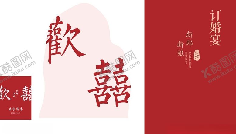 编号：69614602160939085881【酷图网】源文件下载-订婚宴展板