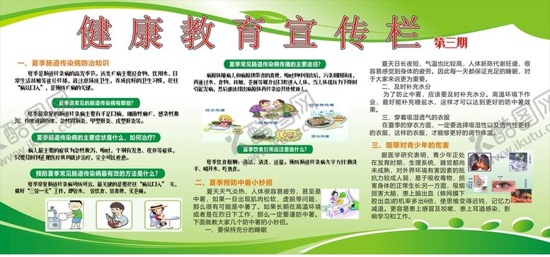 编号：98058402112215288620【酷图网】源文件下载-健康教育宣传栏