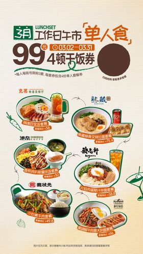 月度餐饮活动海报