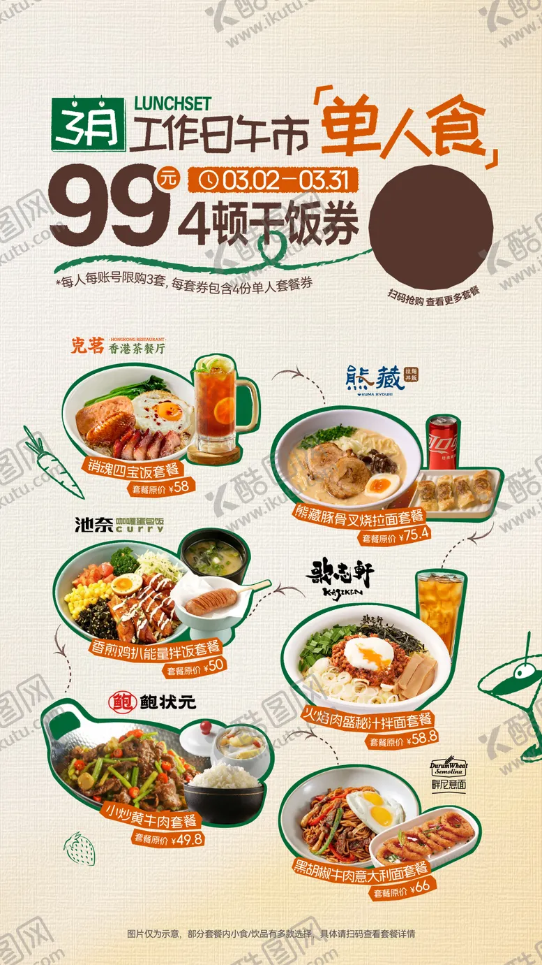 编号：72464006031024548731【酷图网】源文件下载-月度餐饮活动海报