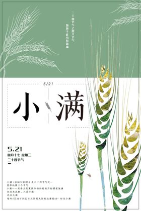 小满地产壁纸唯美清新微信稿