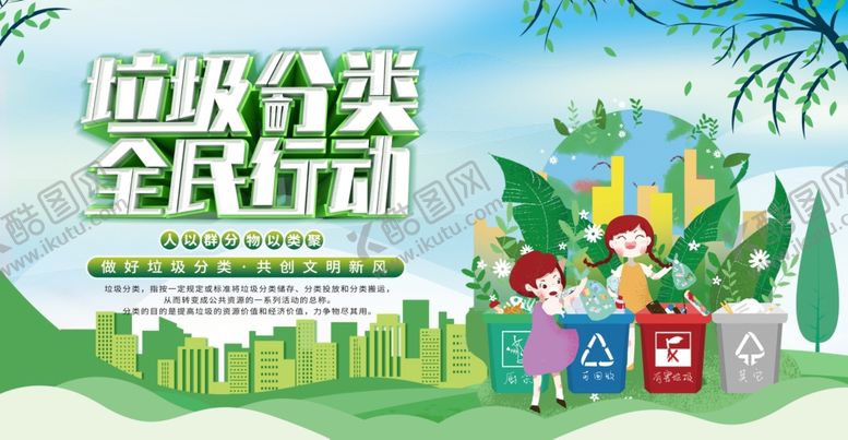 编号：45421805031815038191【酷图网】源文件下载-垃圾分类