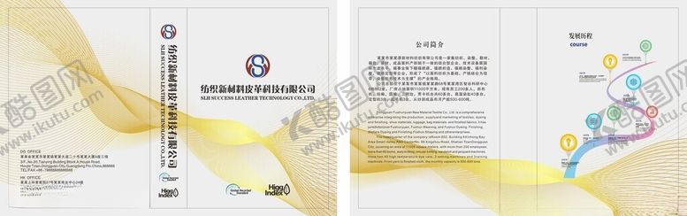 编号：50531404050142385581【酷图网】源文件下载-织皮革公司色卡本折页