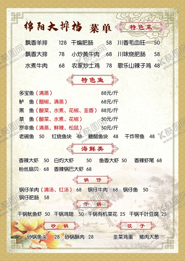 编号：63794601182056277244【酷图网】源文件下载-简约菜单正反背景