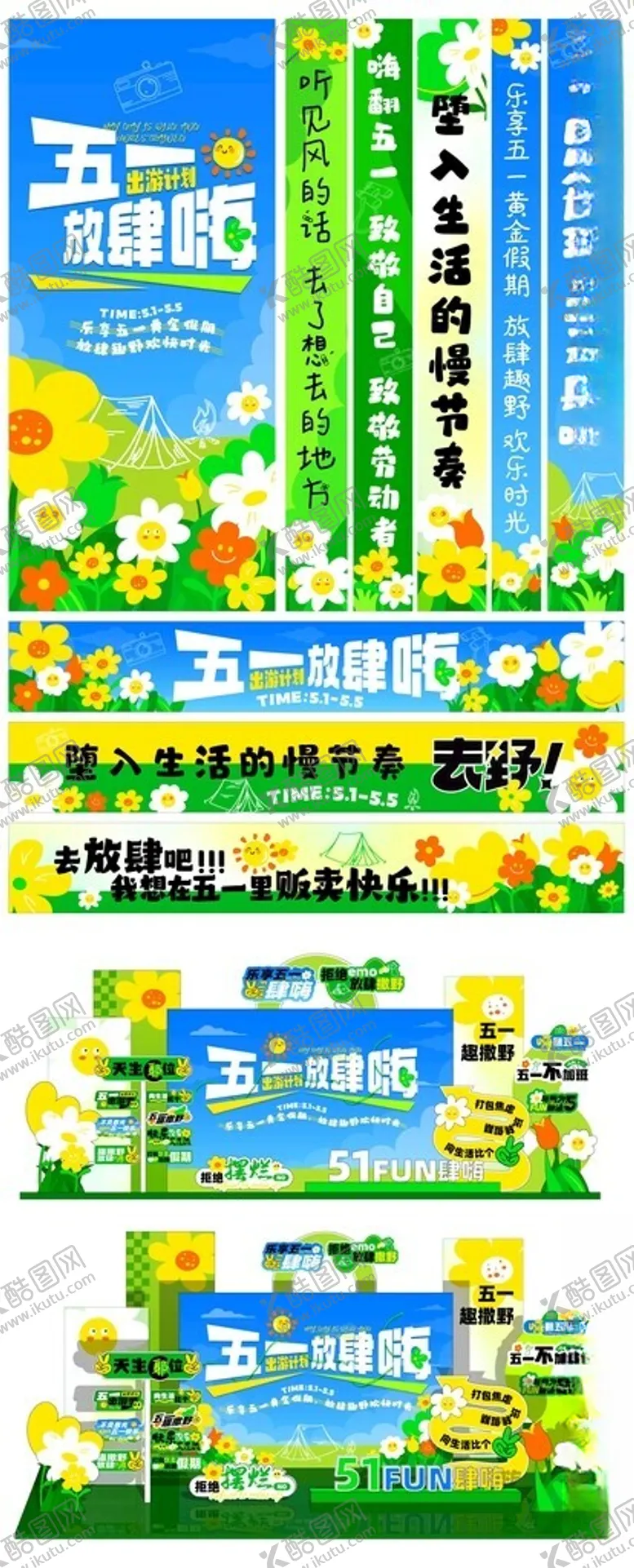 编号：78440205242215418626【酷图网】源文件下载-春天美陈
