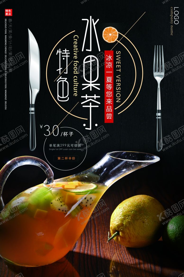 编号：96948509291550598258【酷图网】源文件下载-水果茶海报