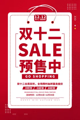双十二海报来了淘宝活动