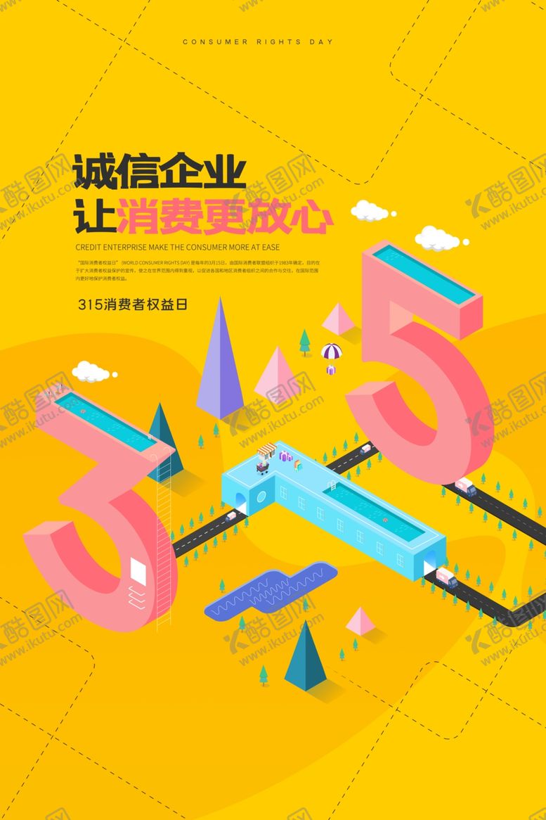 编号：27943105181744398536【酷图网】源文件下载-诚信315