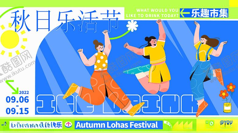 编号：16135111191736213905【酷图网】源文件下载-秋日乐活节