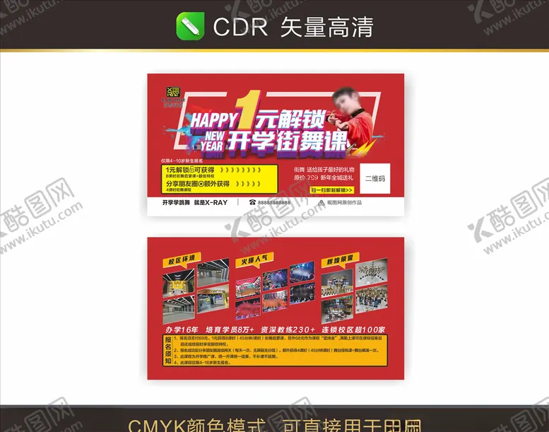 编号：63500503200247361283【酷图网】源文件下载-街舞卡片