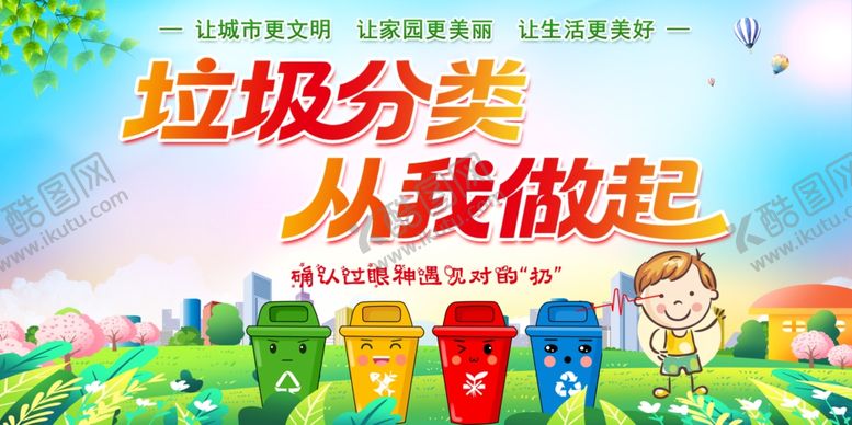编号：15953604202103548915【酷图网】源文件下载-垃圾分类