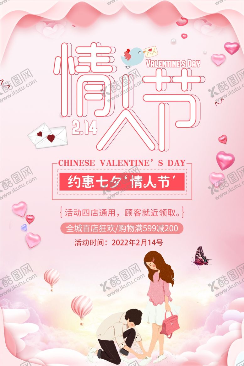 编号：27469404211847219669【酷图网】源文件下载-浪漫情人节甜蜜情侣场景