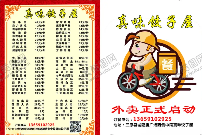 编号：92714806261805515986【酷图网】源文件下载-菜单