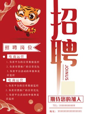 招聘传单简章酒吧商店