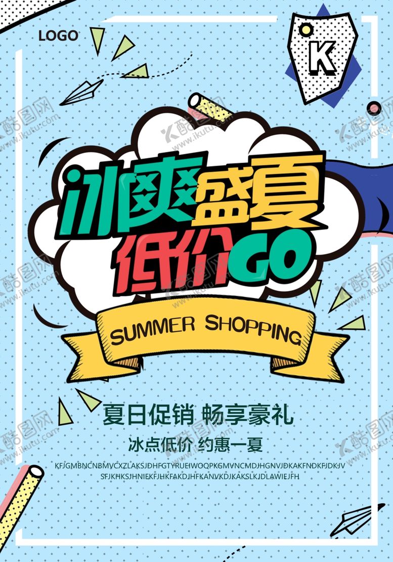 编号：81340302241641276886【酷图网】源文件下载-清凉夏日